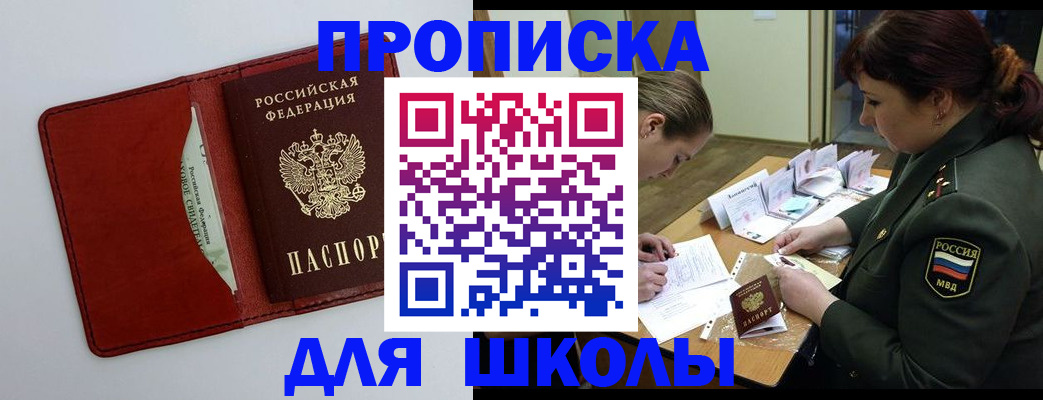 регистрация для школы в Вологодской области